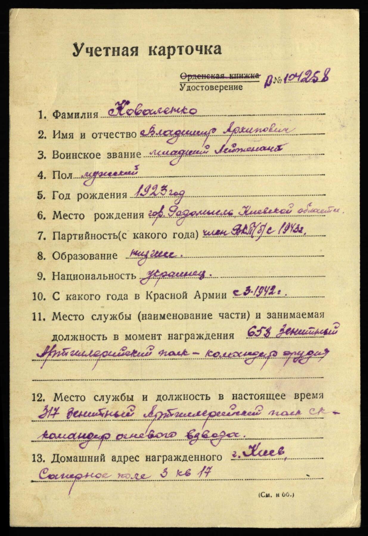 苏联勋章奖章3月28日晚上九点结束在麦稀奇 找不到的加我qq或者微信都是184277308备注苏章拍卖。最好加微信群每次都会通知还有提前可以一口价的 最近会持续拍卖一些东西。 苏联战功奖章 二战早期 小挂 192614 小队高炮击落2章体原品 珐琅损坏 挂应该是部分后配 所以特价出 开环 Коваленко владимир Архипович 在击退敌军空军的袭击时他表现勇敢无畏，他所在的炮兵分队击落了2架敌机。
