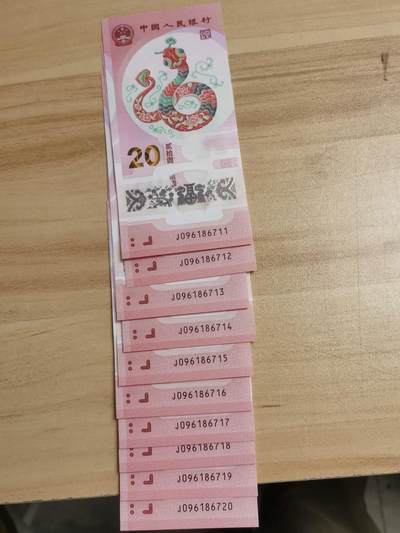2025年蛇年贺岁纪钞【J096186711-720】标十、无3.4靓号、全新绝品。按图号发货。