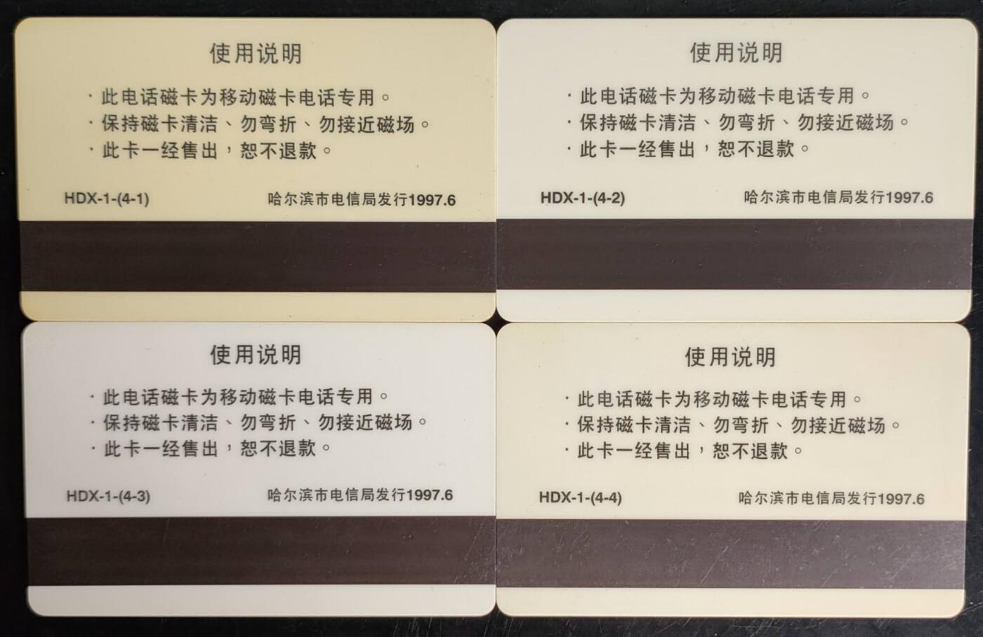 公藏第40期裸卡拍卖 黑龙江太科新卡（哈尔滨电信移动电话开通）4全流通品。