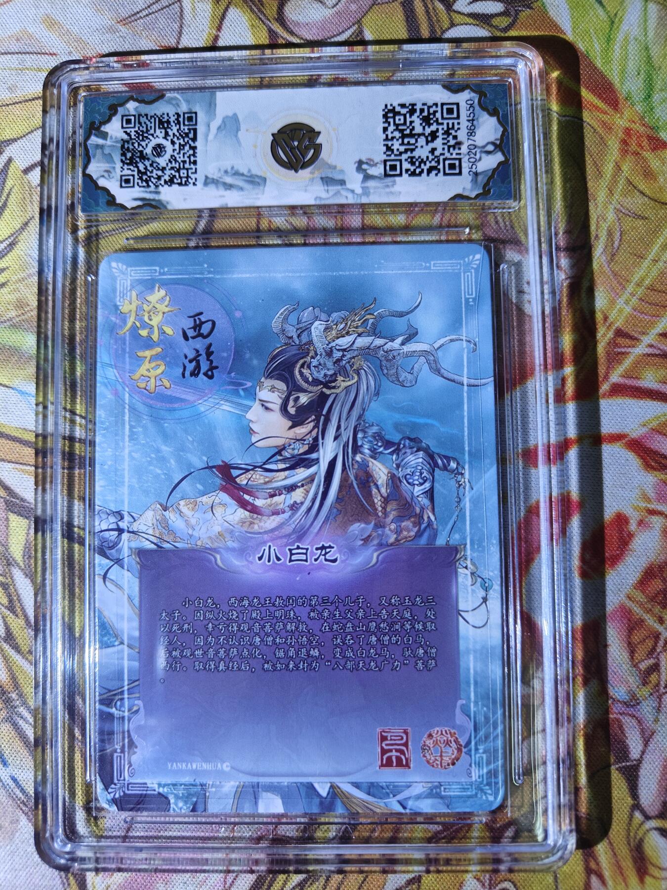 天玑星卡拍第七十八期《进来看看呗》持续收拍收评中 满赠三娘需备注 焱卡西游 第三弹 小白龙 金彩 CCG10星