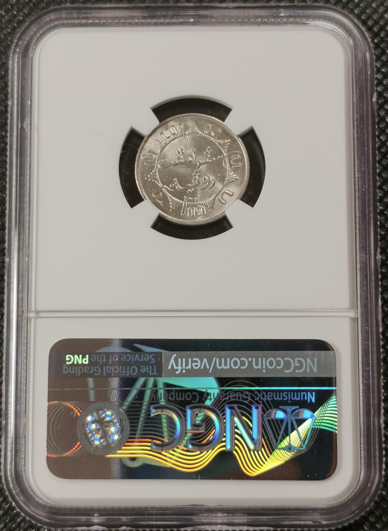 甄臻铺-世界钱币拍卖（第9期）新铺开张，欢迎捧场 NGC-MS66 1941年荷属东印度1/4盾，超强转光