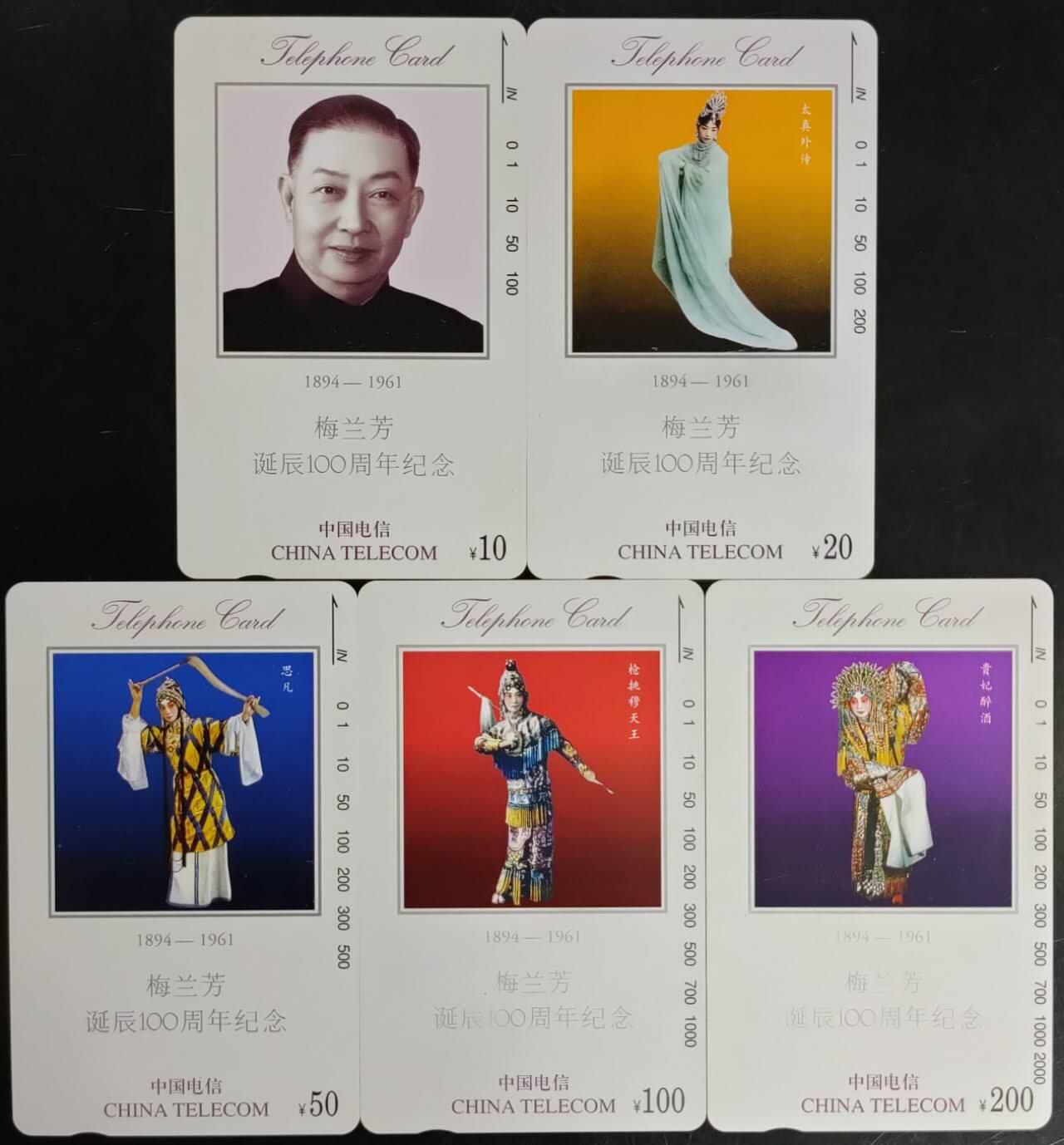 公藏第40期裸卡拍卖 通用田村卡（梅兰芳）5全，品相钢印码见描述。