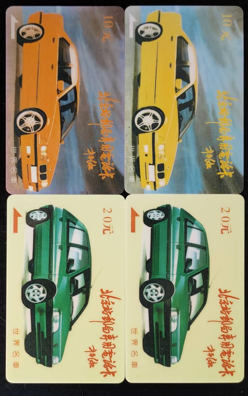 公藏第40期裸卡拍卖 北京太科新卡（小汽车）2全2套合拍，流通好品。