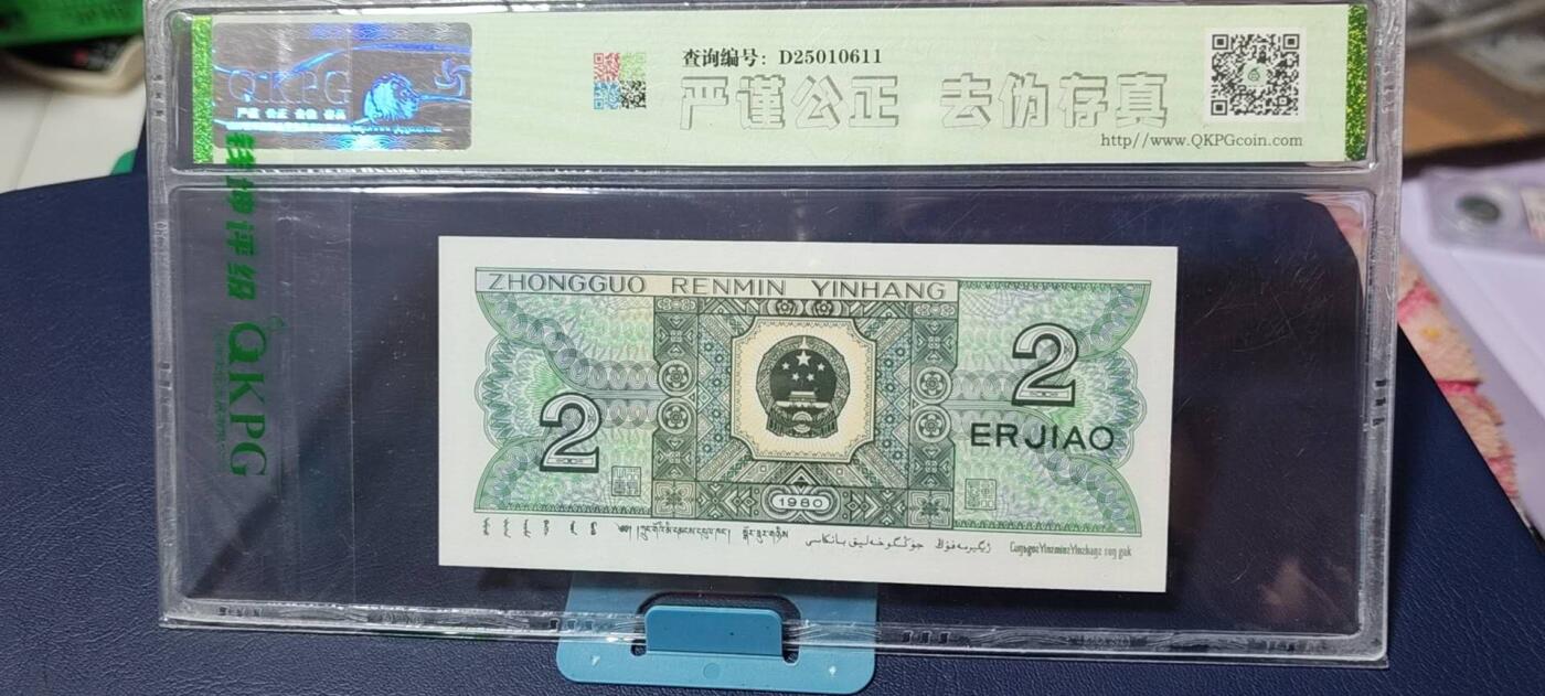 周六拍场，纸币、古币、邮票 🔥🔥🔥🔥钱坤评级  8002  至尊左单边、印刷错误、裁切移位，BR21355717，早期第一大组冠号，能评到67分十分难得，而且还是67分大黑星，这种顶级货很少有人上拍了，希望大家珍惜！