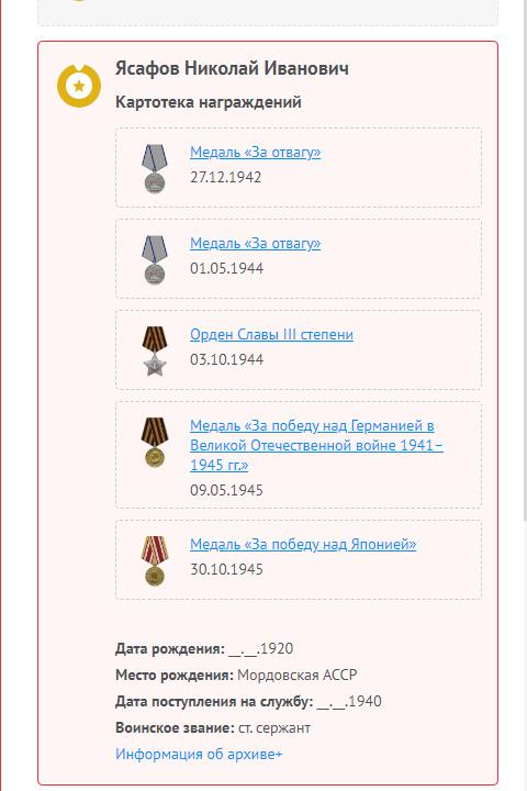 苏联勋章奖章3月28日晚上九点结束在麦稀奇 找不到的加我qq或者微信都是184277308备注苏章拍卖。最好加微信群每次都会通知还有提前可以一口价的 最近会持续拍卖一些东西。 苏联三级光荣勋章 炮长击落7架飞机  139038 好品无磕碰 原环未开 白钢挂 Ясафов Николай Иванович 最高统帅部14高炮师2013高炮团炮长他指挥的分队在自己的账上有击落7架敌机，击伤1架。其中有他作为炮长的很大的功劳。后续还参加了对日作战。