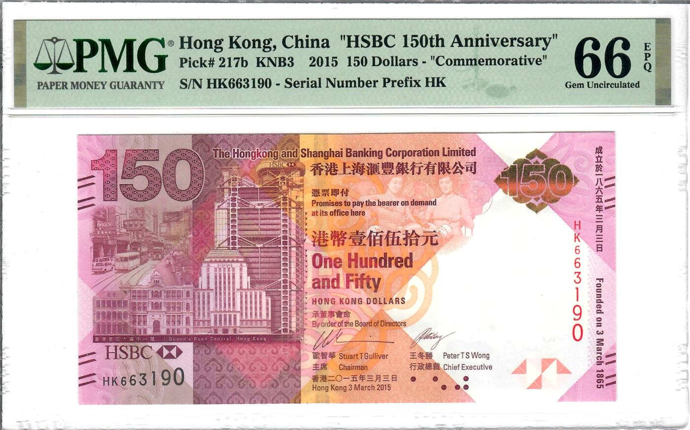 大中华拍卖第775期 香港汇丰银行150周年纪念钞15150 HK663190