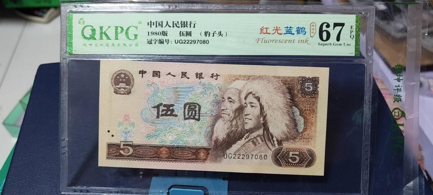 周六拍场，纸币、邮票、古币 🔥🔥🔥🔥钱坤评级805—豹子头  红光蓝鹤  趣味码，UG22297080，特强荧光UG冠