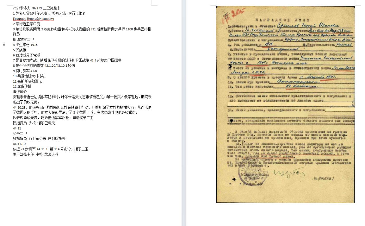 苏联勋章奖章3月28日晚上九点结束在麦稀奇 找不到的加我qq或者微信都是184277308备注苏章拍卖。最好加微信群每次都会通知还有提前可以一口价的 最近会持续拍卖一些东西。 苏联二战二级为国勋章 782179 好品无磕碰 轻微佩戴痕迹 Ермилов Георгий Иванович 331斯摩棱斯克步兵师1108步兵团排指挥员 第一批突进敌军驻地。跟随坦克在铁路上行动，击退反扑，积弊5. 非常好的实际 步兵跟随坦克杀敌。