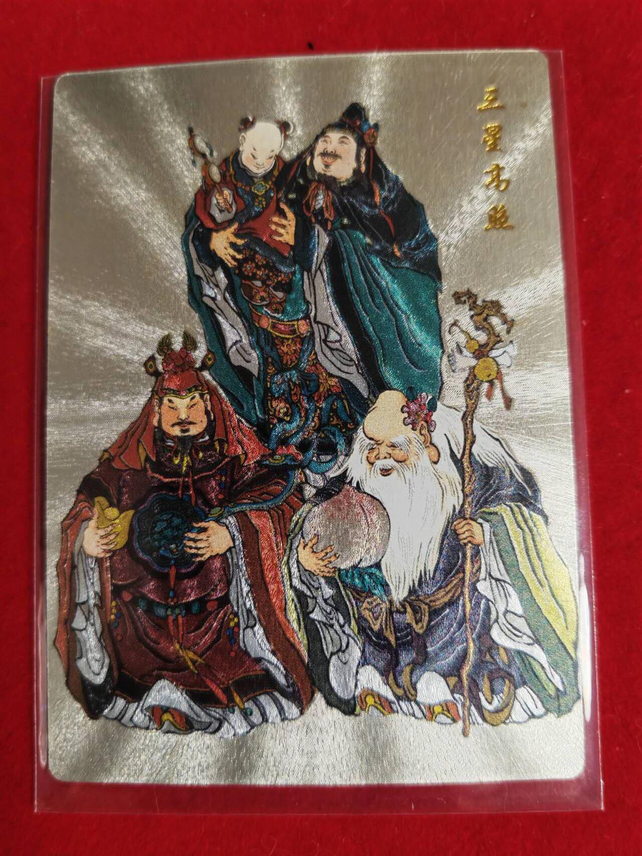阳大大卡牌超级大甩拍第44期（周五晚上八点半截拍，持续收拍品，进群福利早知道） 山河潮玩 大真 福禄寿合体卡一张