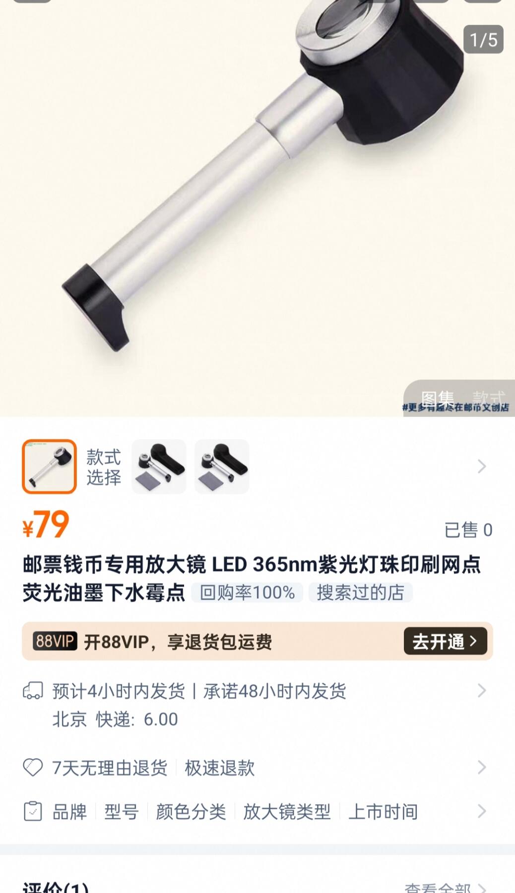 洪涛臻品批发群 精选邮票限时拍卖第九百二十六期  放大镜带LED灯,与紫光灯,目前一口价79元再加运费见图2，超低价起拍。标称45倍放大，可以轻松看出印刷网点、版别、荧光、油墨、霉点等