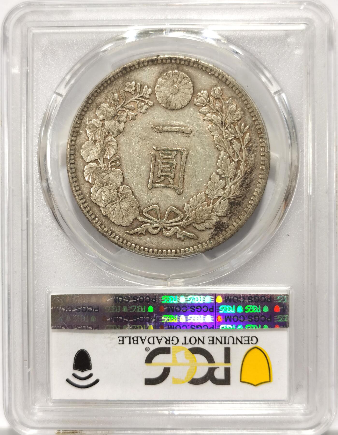 博洋堂世界钱币拍卖第115期（全场包邮） PCGS XF 日本明治三十七年（1904）龙洋一圆银币，包浆美品