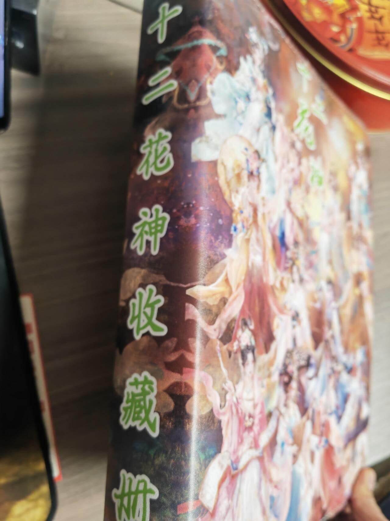 阳大大卡牌超级大甩拍第44期（周五晚上八点半截拍，持续收拍品，进群福利早知道） 山河潮玩 雪舟十二花神A4色纸12张大卡一套带卡册