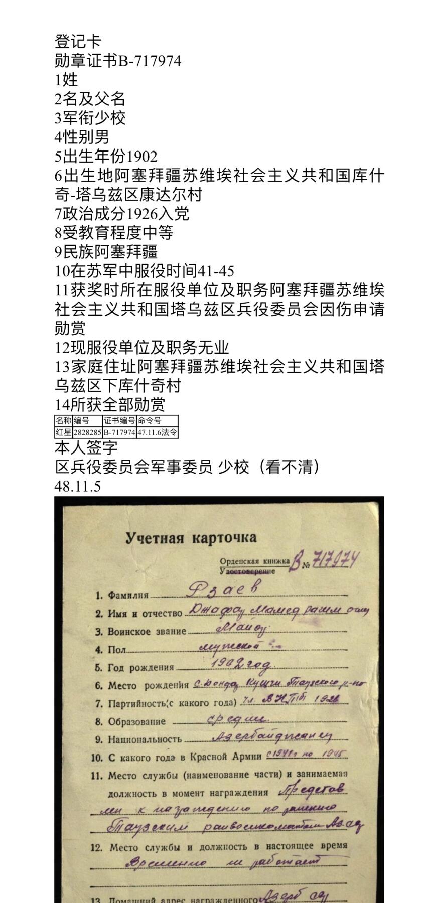 大猫徽章拍卖 第267期  苏联红星勋章1⃣️ 档案齐全 阻击手