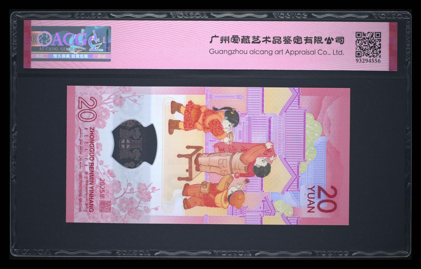 小壹荧光8006精品小专场年2025第4场          2025年贰拾圆 蛇年贺岁纪念钞 68 EPQ