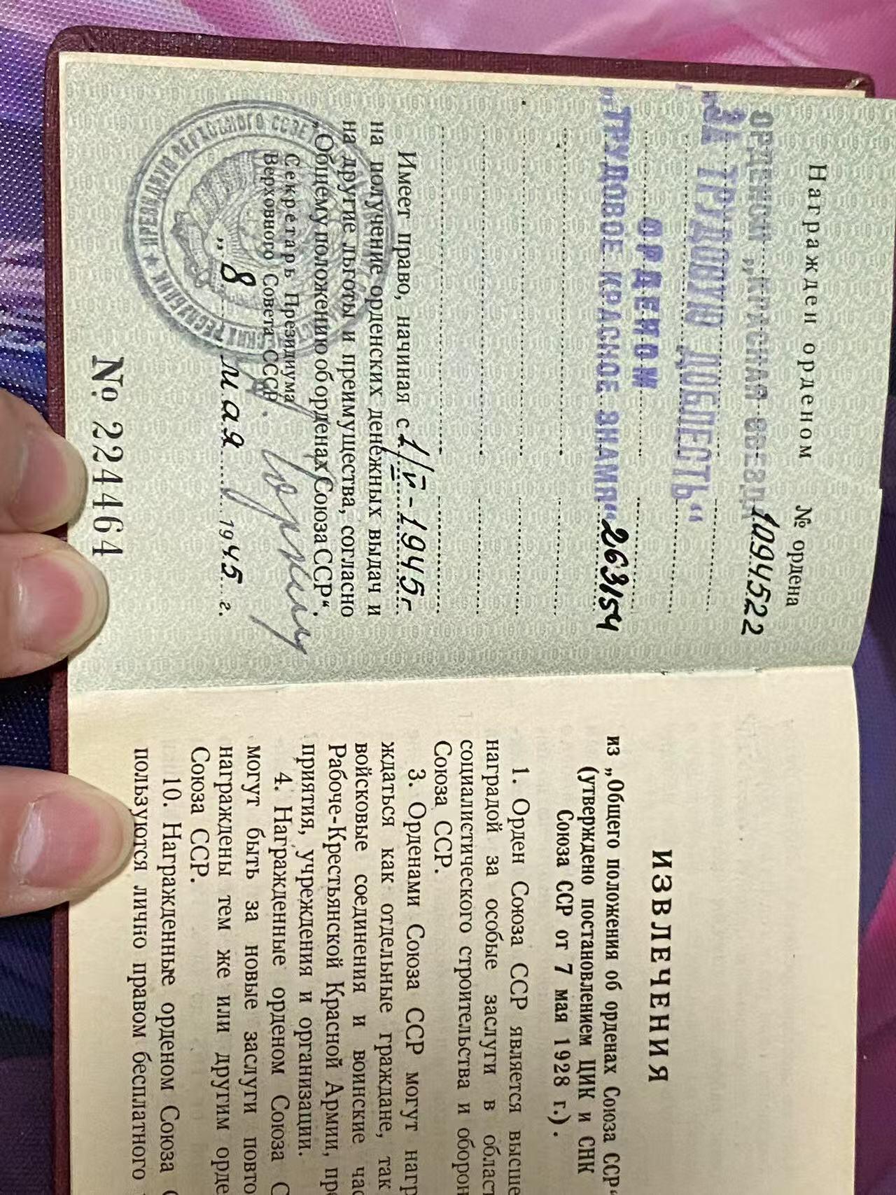 苏联勋章奖章3月28日晚上九点结束在麦稀奇 找不到的加我qq或者微信都是184277308备注苏章拍卖。最好加微信群每次都会通知还有提前可以一口价的 最近会持续拍卖一些东西。 已经一口价售出。不要再加价了。谢谢苏联红星勋章1094522+劳动红旗勋章263154（早期平板）套章一个人的带证件 红星左边角磕碰 查不到奖励卡 有兴趣的可以自己找找 平板劳动红旗好品 都在二战证书上 一个人的 军事 劳动都有 挺好的套章