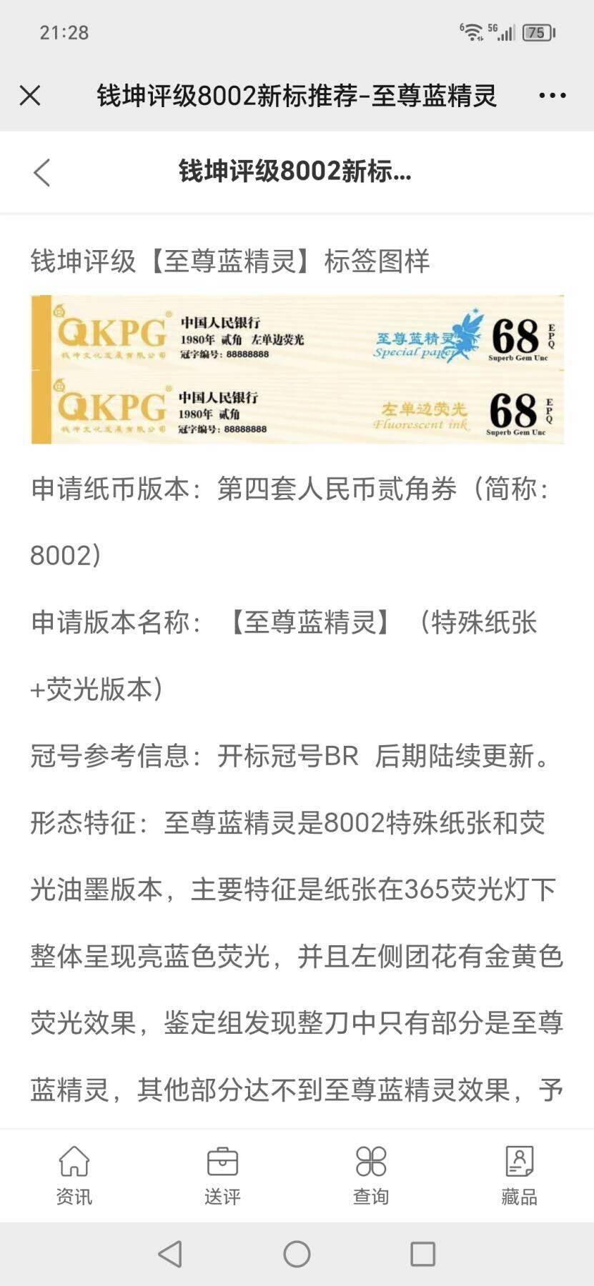 周六拍场，纸币、古币、邮票 🔥🔥🔥🔥钱坤评级  8002  至尊左单边、印刷错误、裁切移位，BR21355717，早期第一大组冠号，能评到67分十分难得，而且还是67分大黑星，这种顶级货很少有人上拍了，希望大家珍惜！