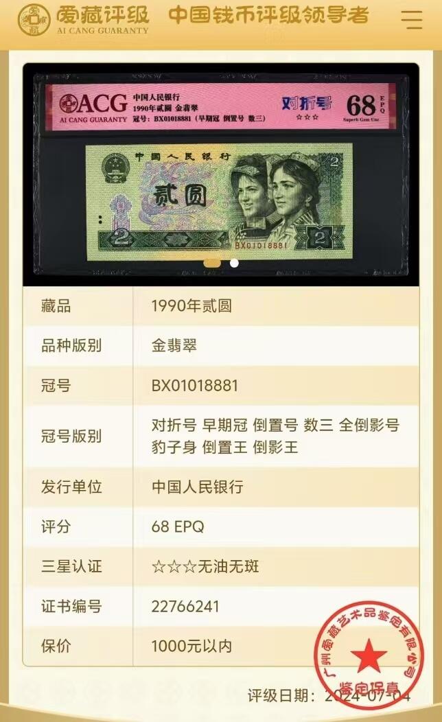 稀少902号码币8种题材珍品一张