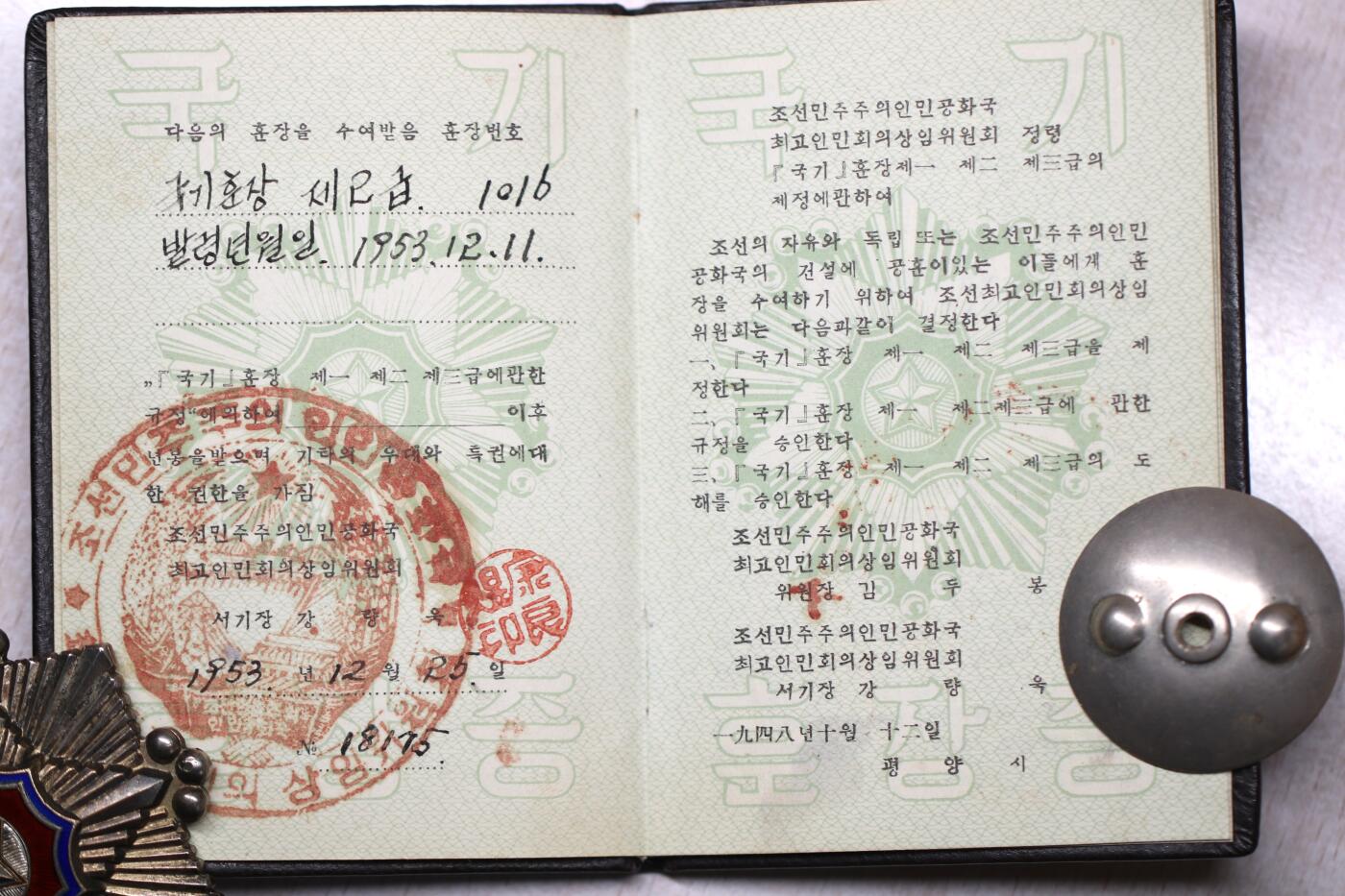 大猫徽章拍卖 第267期  朝鲜🇰🇵二级国旗勋章 带原证书 品质极佳