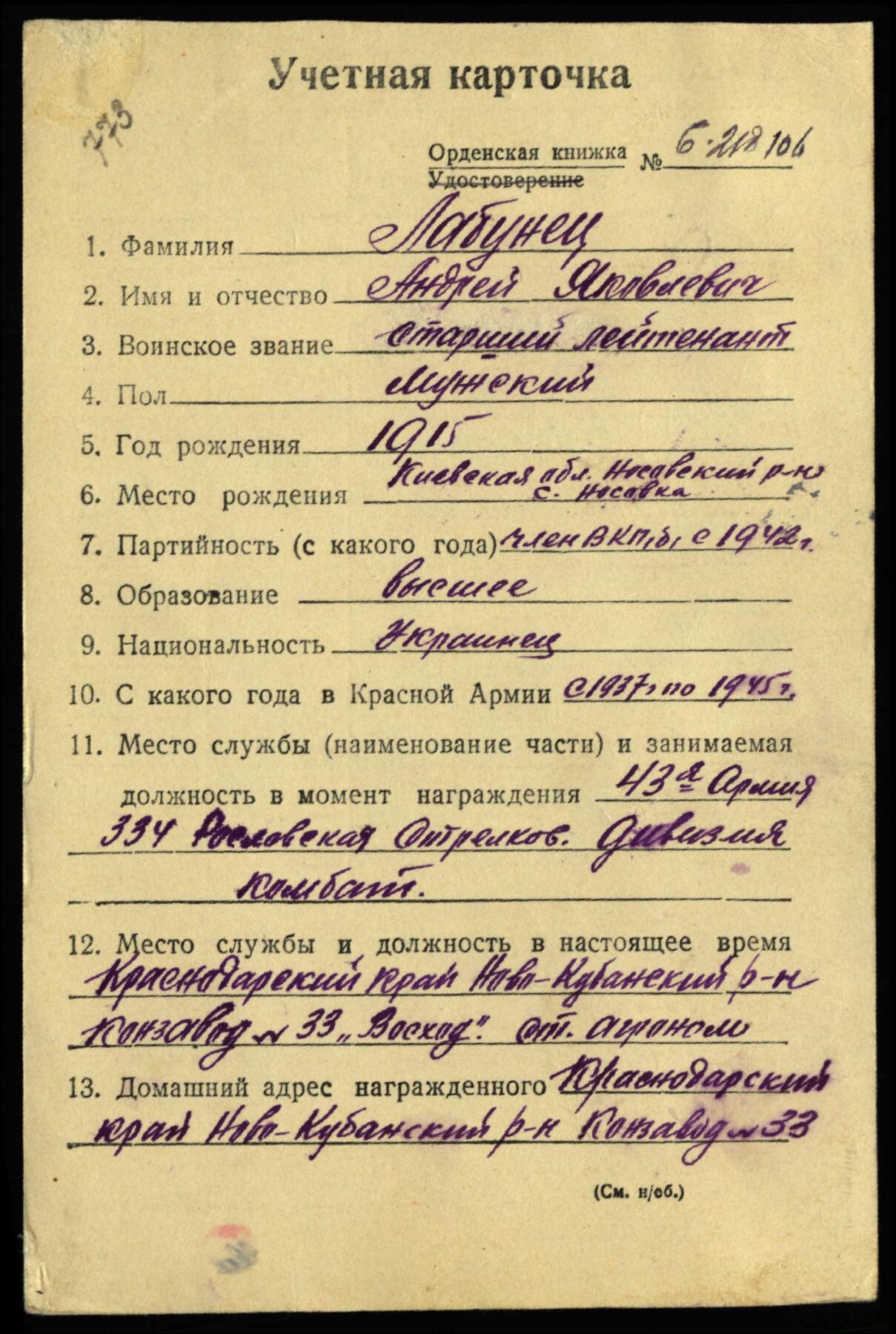 苏联勋章奖章3月28日晚上九点结束在麦稀奇 找不到的加我qq或者微信都是184277308备注苏章拍卖。最好加微信群每次都会通知还有提前可以一口价的 最近会持续拍卖一些东西。 苏联二战红星 500311 好品无磕碰 轻微佩戴  好版本 早期 Лабунец Андрей Яковлевич 1152步兵团连指挥员 带头攻击敌军工事