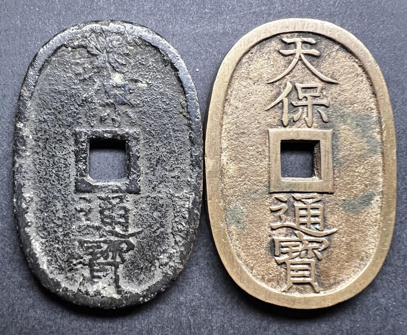 聚福钱庄★世界钱币第六期 无佣金 可寄存 满百包邮 天保通宝 当百 2枚一组