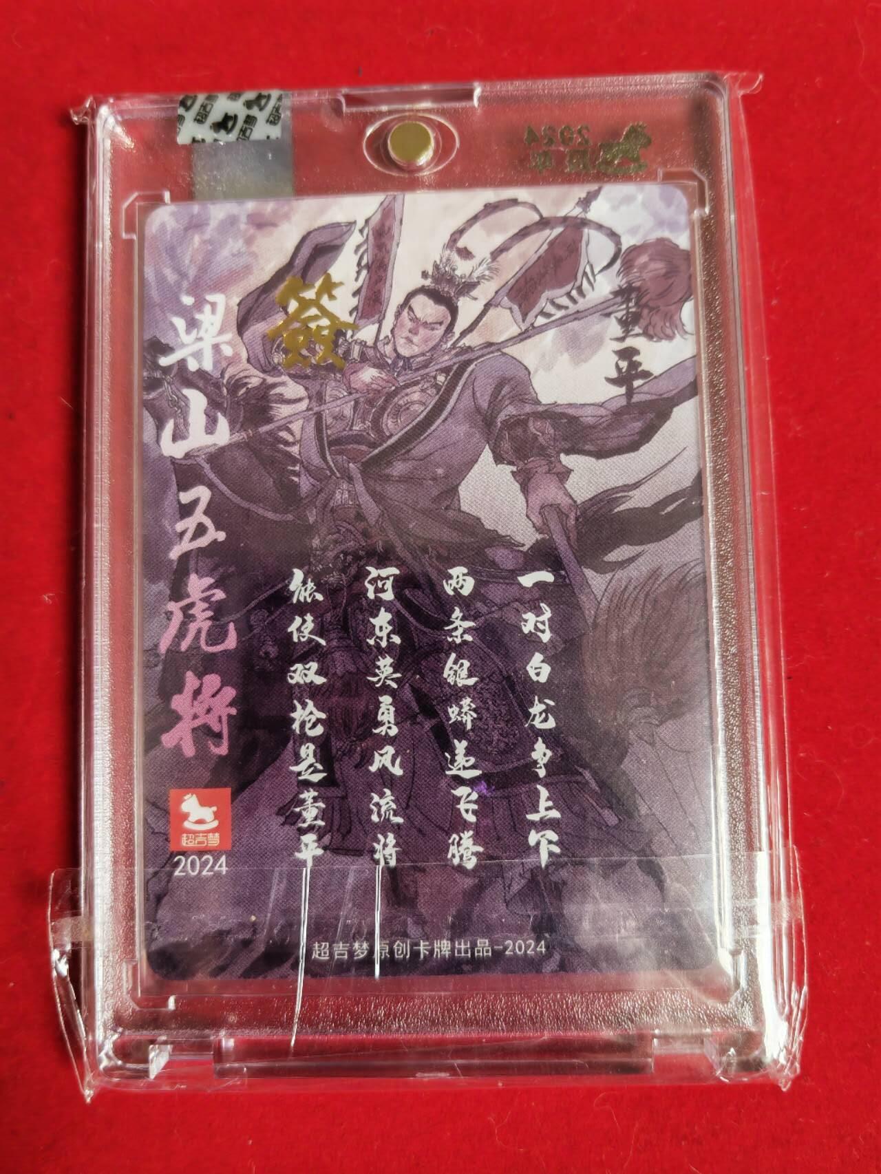 阳大大卡牌超级大甩拍第44期（周五晚上八点半截拍，持续收拍品，进群福利早知道） 【亲签卡】超吉梦 张导亲签董平一张