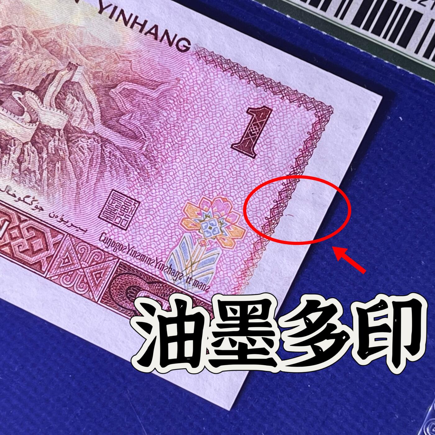 801错版·油墨多印 天平号 数三 全偶数 钻石冠金龙王 68分EPQ 按图发货