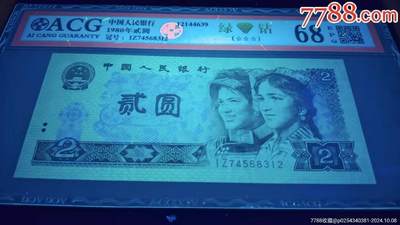 稀少802绿钻乱龙号12345678一张