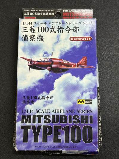 西秦中古拍卖第三十五期 - 不忘历史·抗战收藏 战后日本制 军事飞机模型 三菱100式指令部侦察机 原盒装