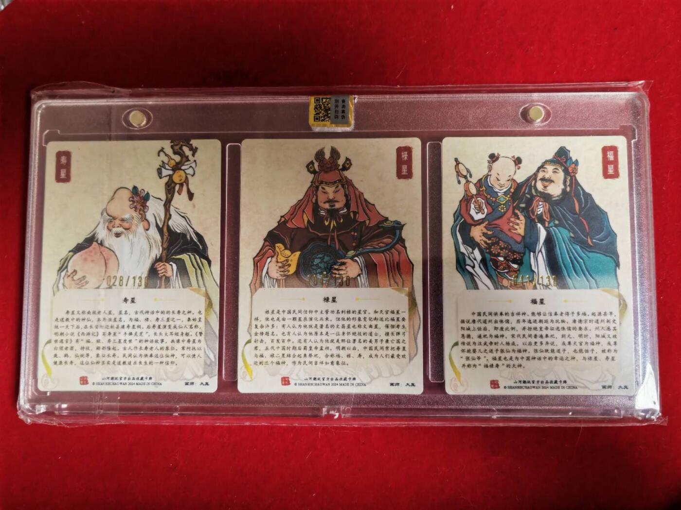 阳大大卡牌超级大甩拍第44期（周五晚上八点半截拍，持续收拍品，进群福利早知道） 山河潮玩 大真 福禄寿亲签带卡砖一套