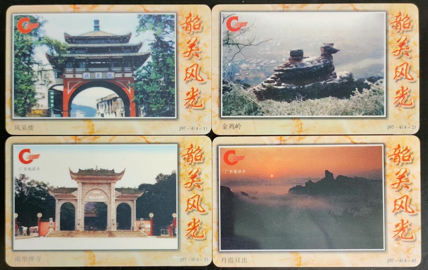 公藏第40期裸卡拍卖 广东欧特佳新卡（J97-4 韶关风光）4全发行45000，流通好品。
