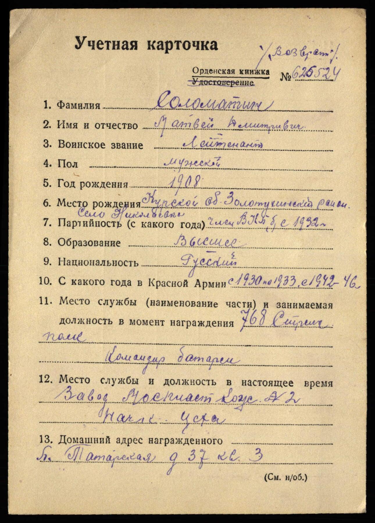 苏联勋章奖章3月28日晚上九点结束在麦稀奇 找不到的加我qq或者微信都是184277308备注苏章拍卖。最好加微信群每次都会通知还有提前可以一口价的 最近会持续拍卖一些东西。 苏联Соломатин Матвей Дмитриевич 的 红星413830 早期六位数 好品无磕碰 轻微佩戴 这个号段算是极品了 原配银盖子 短杆 反坦克炮排长 43年11月 近距离射击敌军步兵，消灭了敌军约1个步兵连和2个火力点连同其分队 