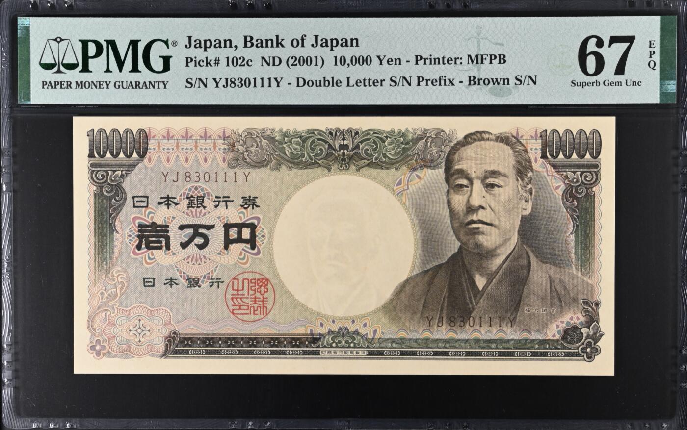 《艾美收藏》第192期-周日外币精品靓号 豹子号 日本10000日元 PMG67E 2001年 双雉版 无47豹子号