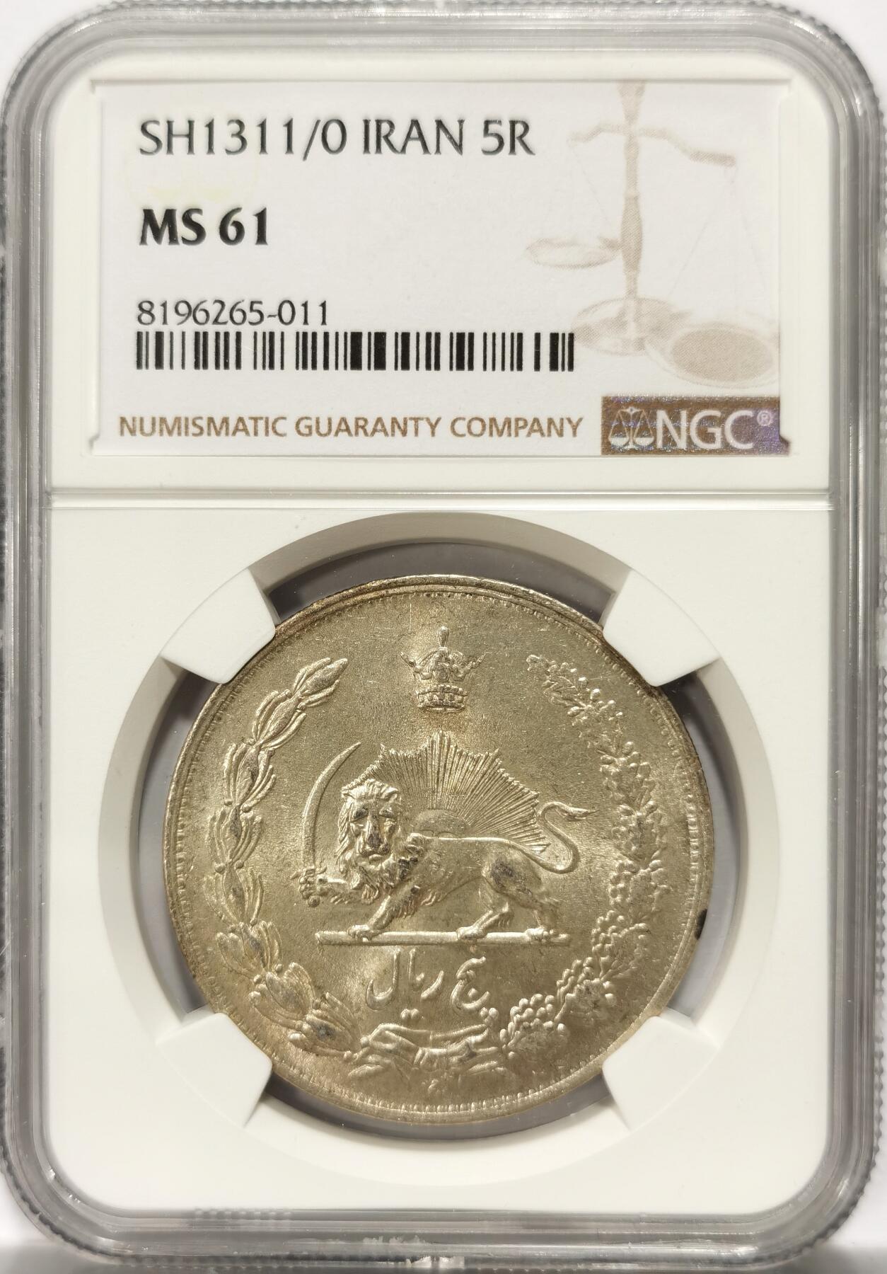 博洋堂世界钱币拍卖第115期（全场包邮） NGC MS61 SH1311/0伊朗5R挥刀狮子银币 车轮光