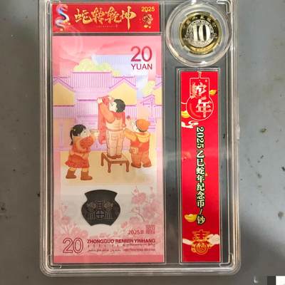 2025年发行的纪念币一套，一币一钞【永恒号、中国福、双喜号】
