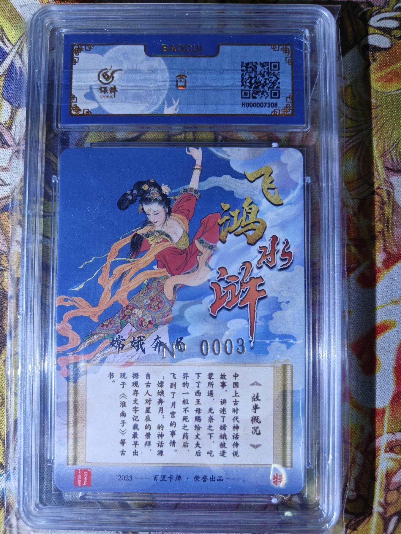 天玑星卡拍第七十八期《进来看看呗》持续收拍收评中 满赠三娘需备注 百里卡牌 飞鸿水浒特卡 项维仁 嫦娥奔月 编号0003 烫金粗闪 保粹专属标