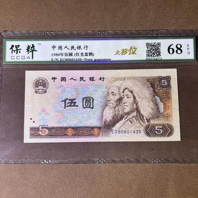 805错版·大移位 红光蓝鹤 68分EPQ，按图发货 - 805错版·大移位 红光蓝鹤 68分EPQ，按图发货