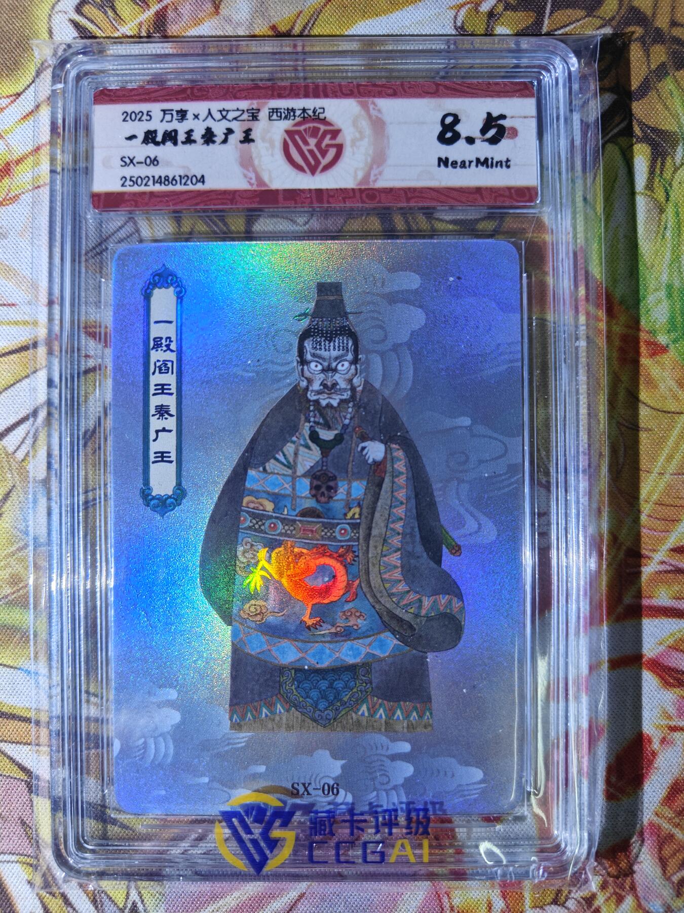 天玑星卡拍第七十八期《进来看看呗》持续收拍收评中 满赠三娘需备注 万享 人文之宝 西游本纪 一殿阎王秦广王 CCG8.5