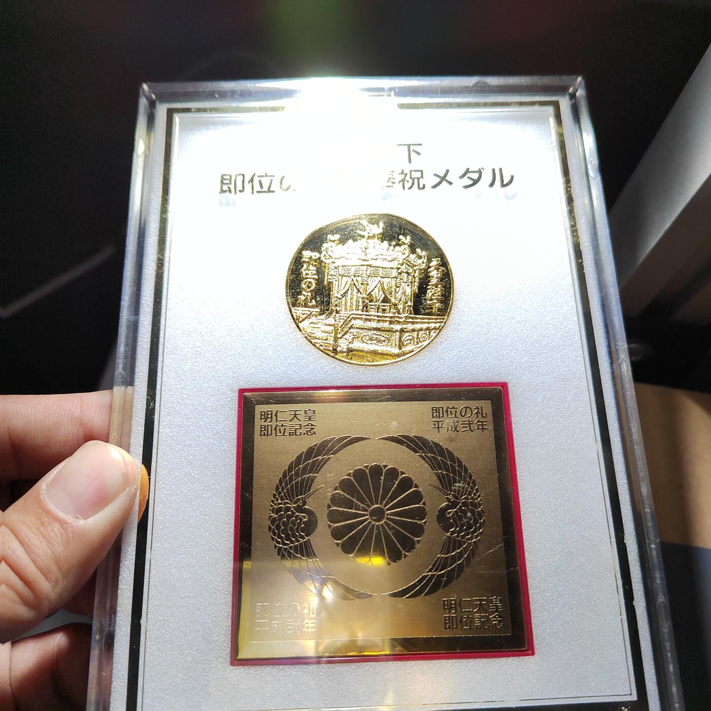 PCAI钱币22-279  各类钱币证章小专场 天皇即位纪念章