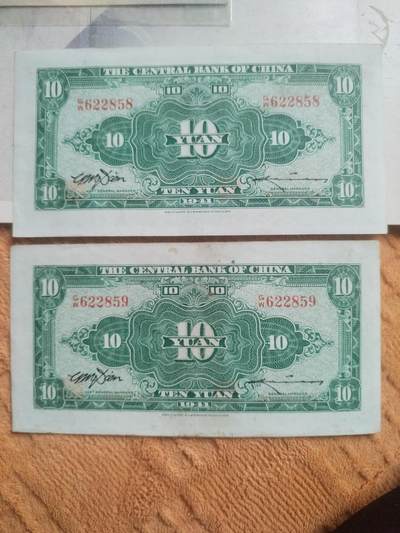 纸币专场 1941年 中央银行拾圆。两连号，全新 微斑。