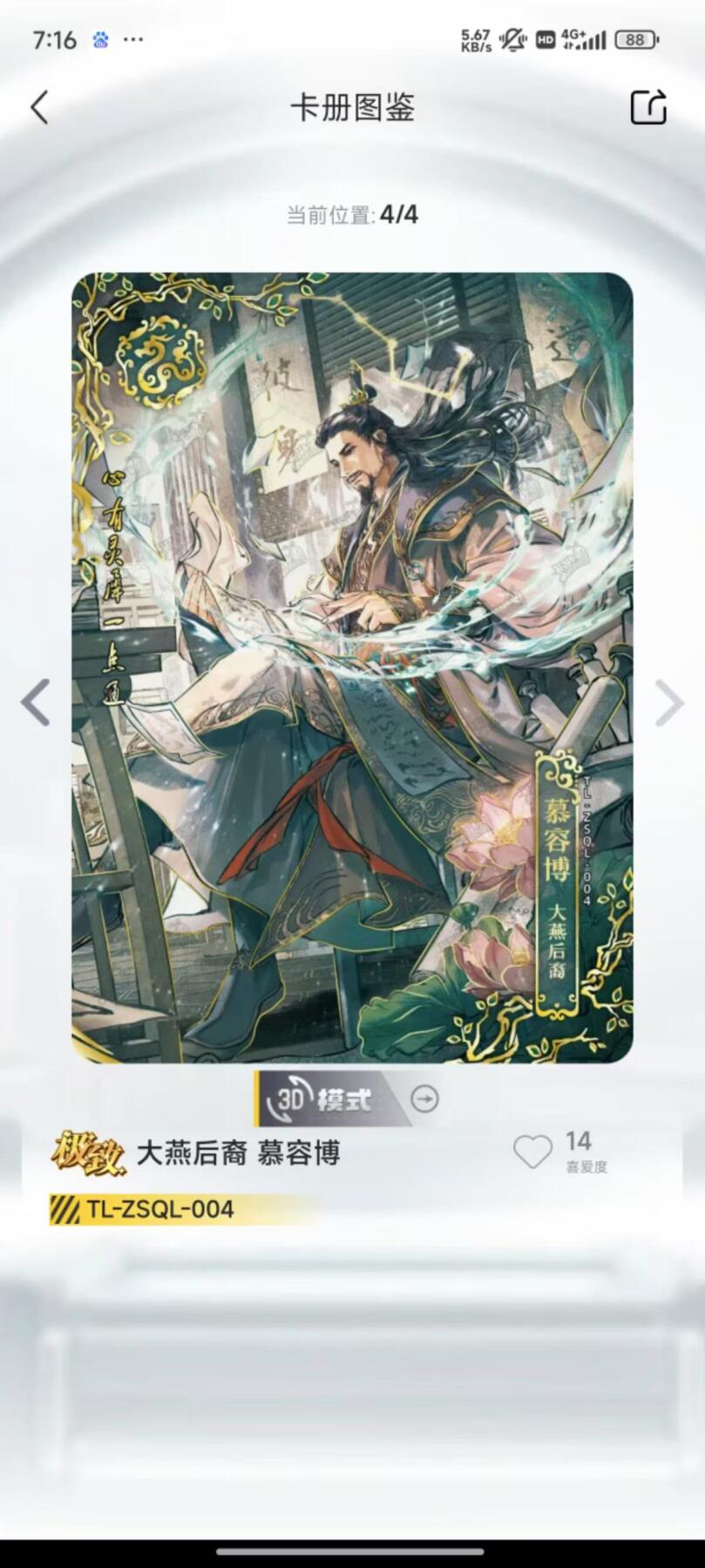 夜之极第九期 （3月22日周六晚10点入群参与福利活动） 天龙八部 宗师青龙卡 慕容傅
