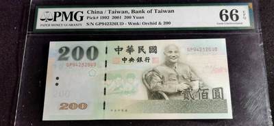 刘世昌艺术品销售中心～虎踞龙蟠*金杨在线联拍群第507期 - 中国台湾2001年200元（PMG    66E    号码：GP942326UD）1枚。