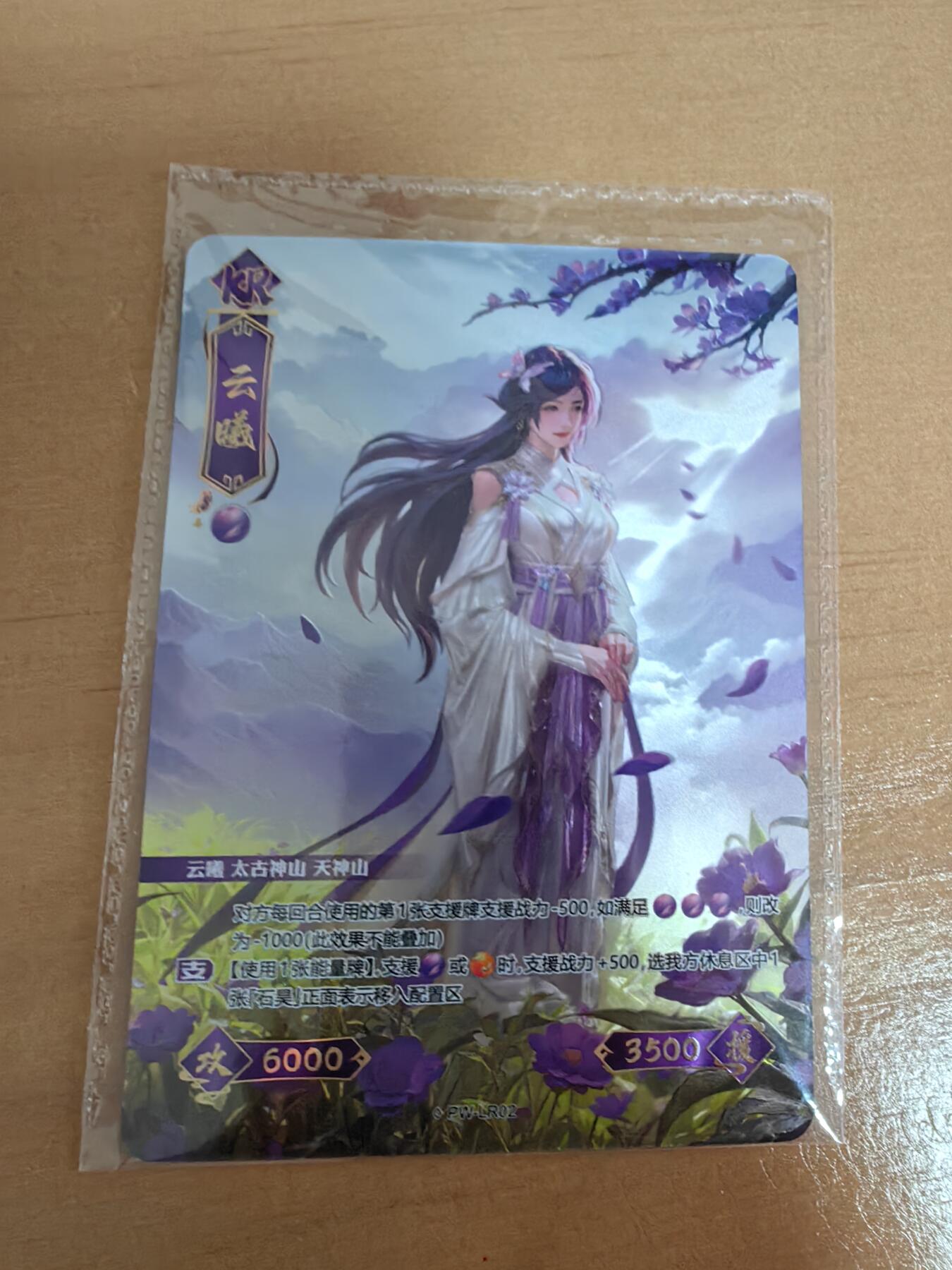 卡游 完美世界 英雄对决 云曦KR卡 收藏卡