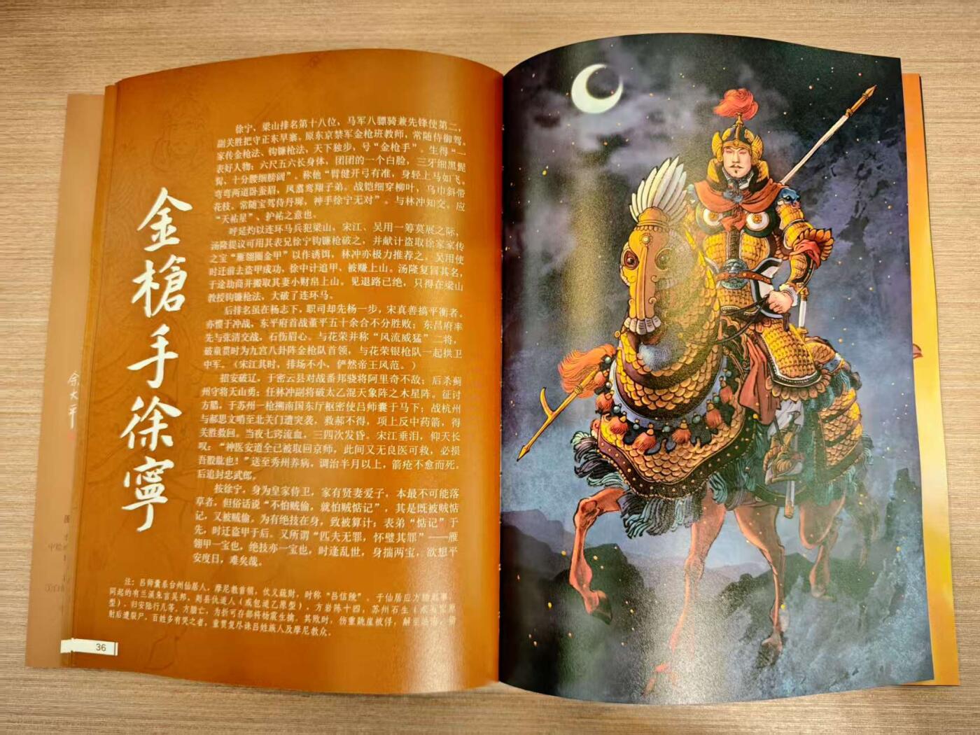 阳大大卡牌超级大甩拍第44期（周五晚上八点半截拍，持续收拍品，进群福利早知道） 九轩文化 李云中 水泊梁山 水浒画册（二）