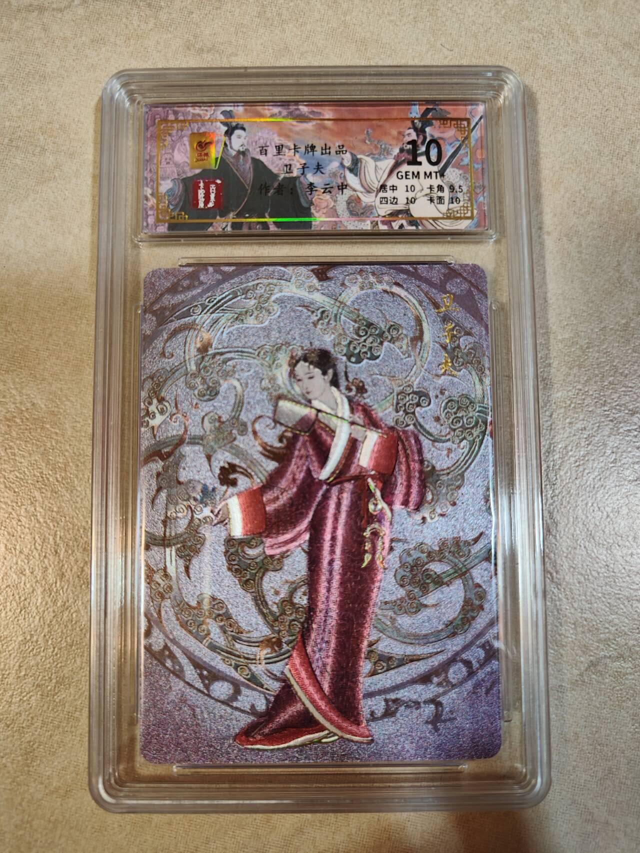 夜之极第九期 （3月22日周六晚10点入群参与福利活动） 百里卡牌 卫子夫 李云中10分