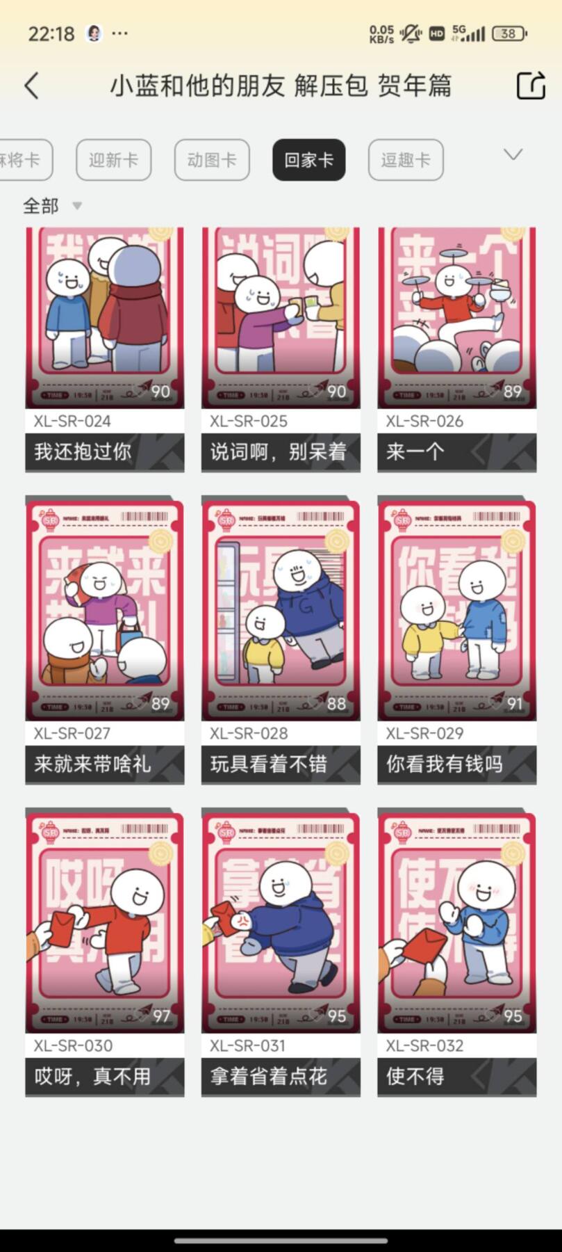 夜之极第九期 （3月22日周六晚10点入群参与福利活动） 卡游 小蓝和他的朋友们 回家卡18张搞笑