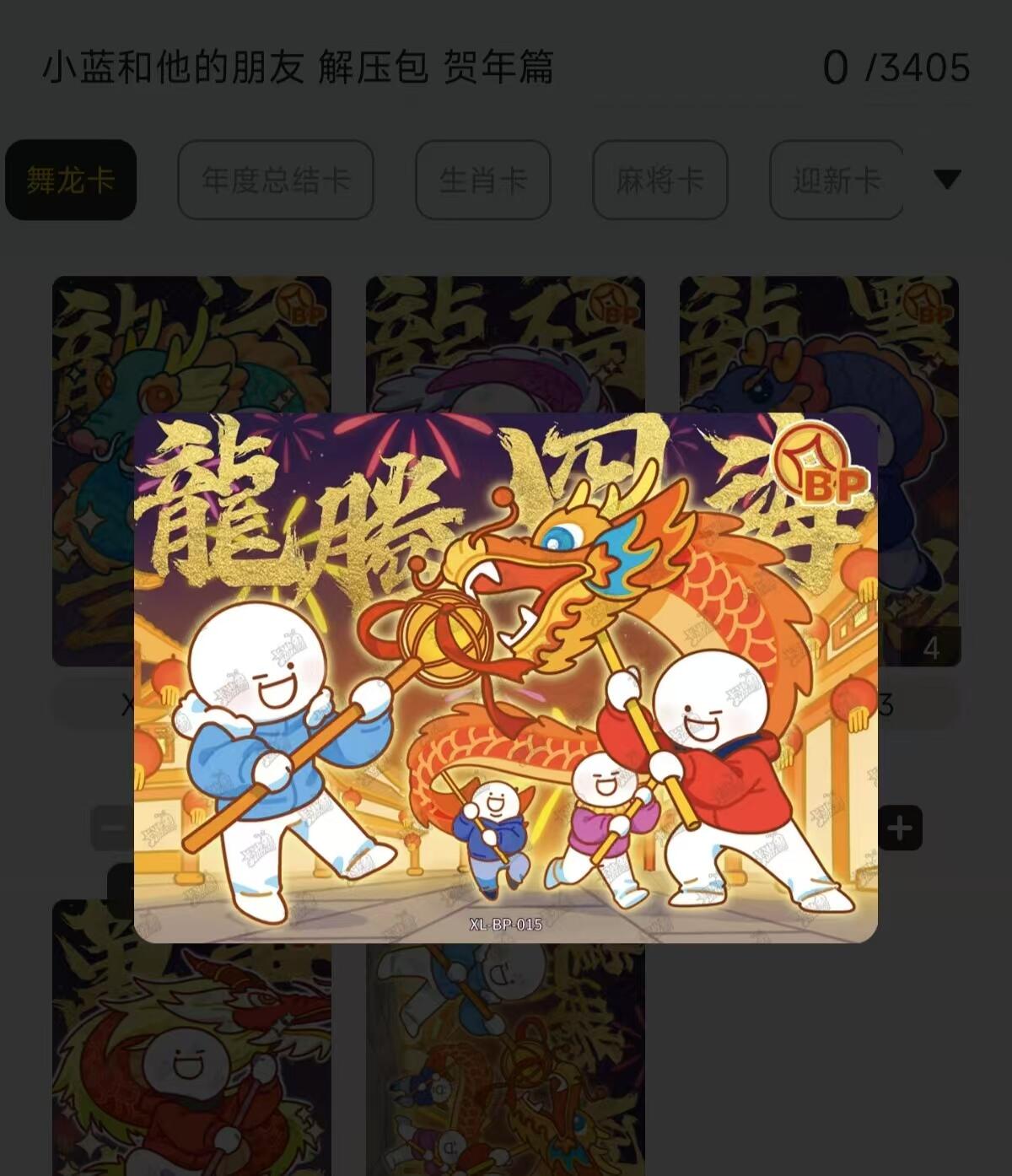 夜之极第九期 （3月22日周六晚10点入群参与福利活动） 卡游 小蓝和他的朋友们 bp卡高卡位 舞龙卡