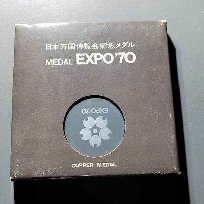 PCAI钱币22-279  各类钱币证章小专场 - 万国博览会纪念章