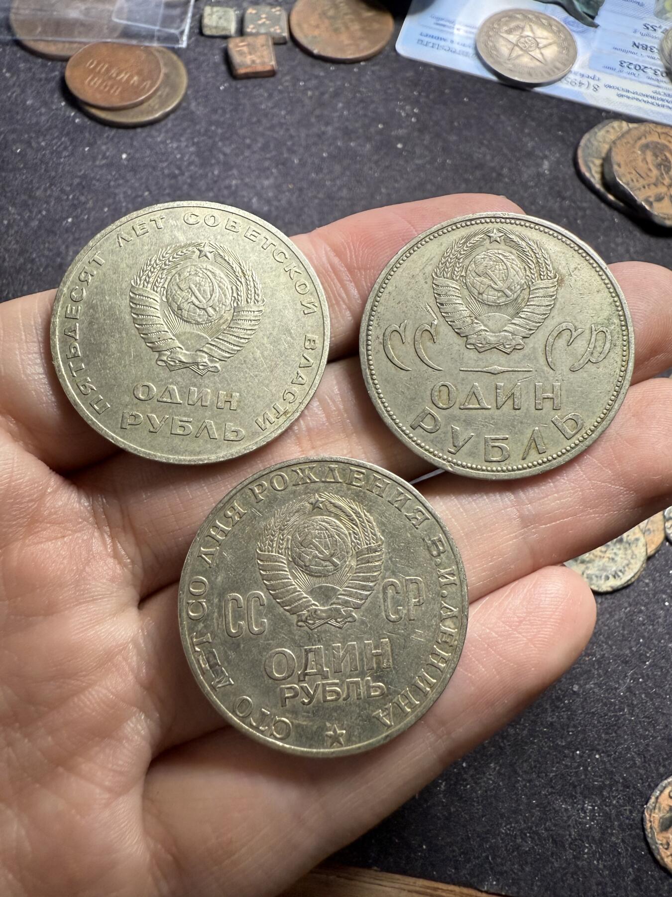 南宋泉阁俄币 外币 国币 专场第七期 苏联经典白铜纪念币一套三枚 列宁诞辰100周年1卢布 卫国战争胜利20周年1卢布 苏联成立50周年1卢布