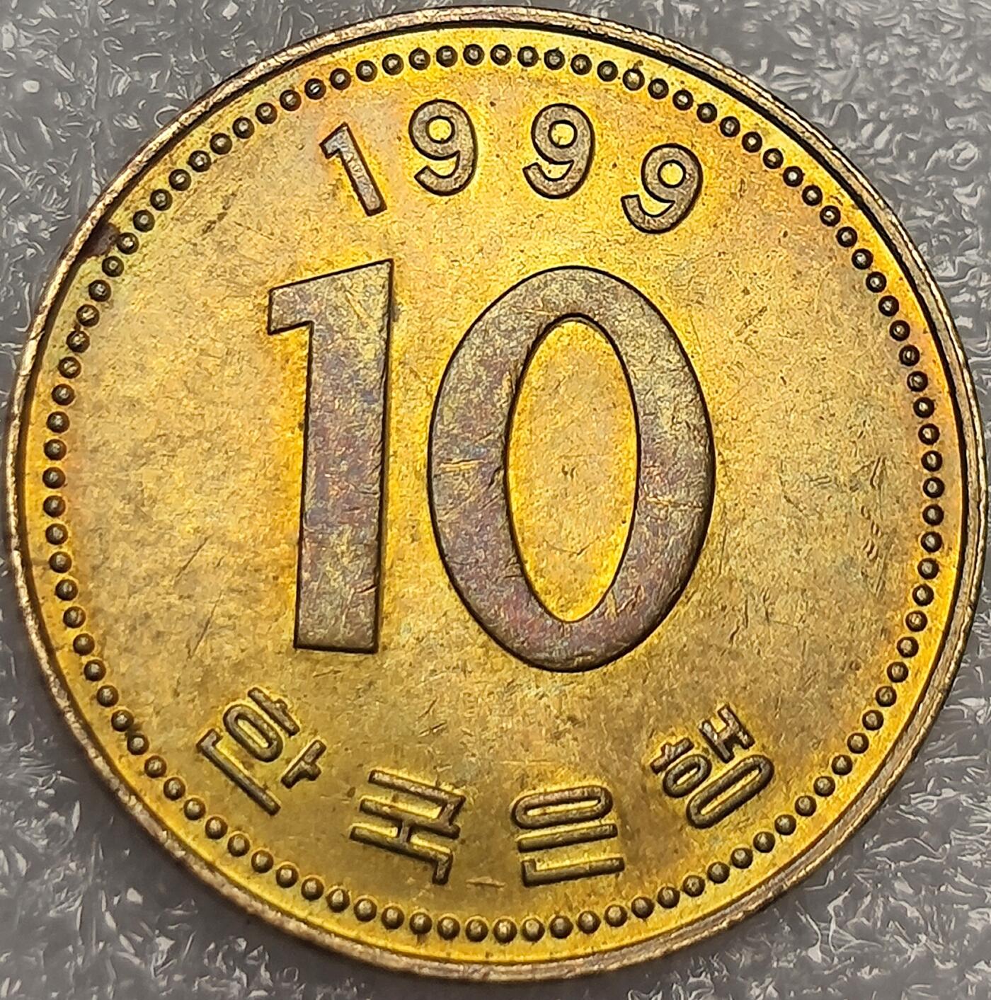泉币菌-第11场-中外散币乐园 美品 南韩1999年10韩元铜币 多宝塔