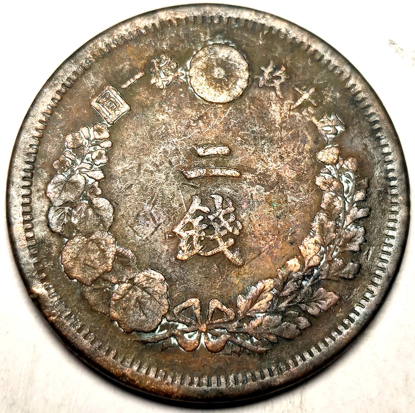 泉币菌-第11场-中外散币乐园 日本明治八年 龙二钱铜币 32mm 14g